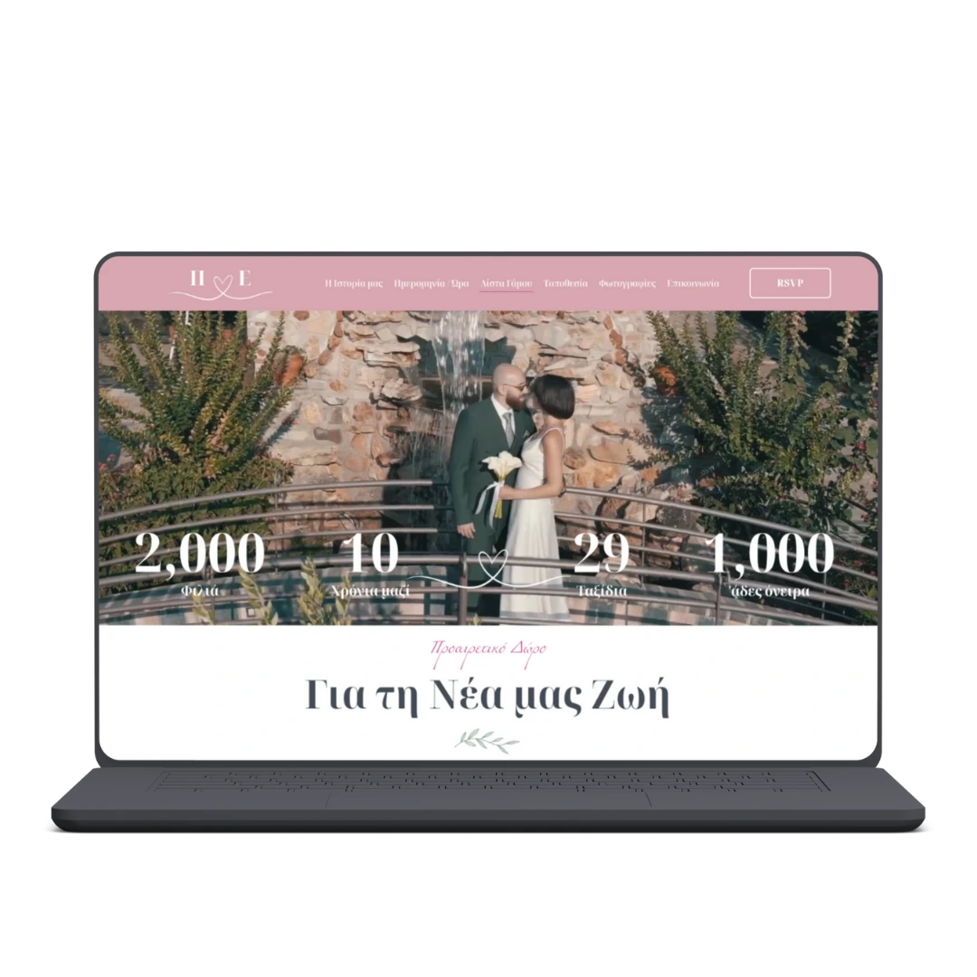 Screenshot από ψηφιακό προσκλητήριο γάμου του Wedmories σε οθόνη laptop με φιλικό, μοντέρνο σχεδιασμό.