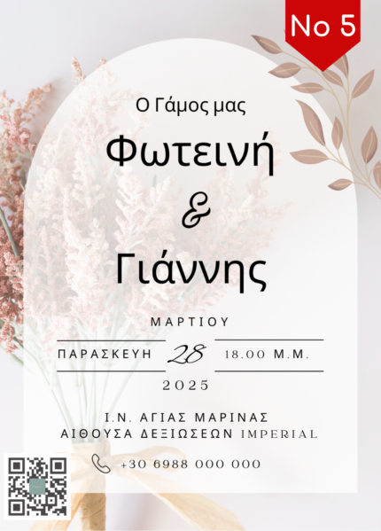 ηλεκτρονικό προσκλητήριο γάμου