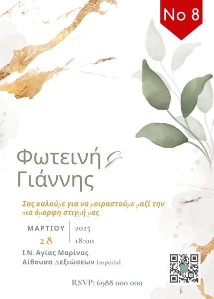 ηλεκτρονικό προσκλητήριο γάμου