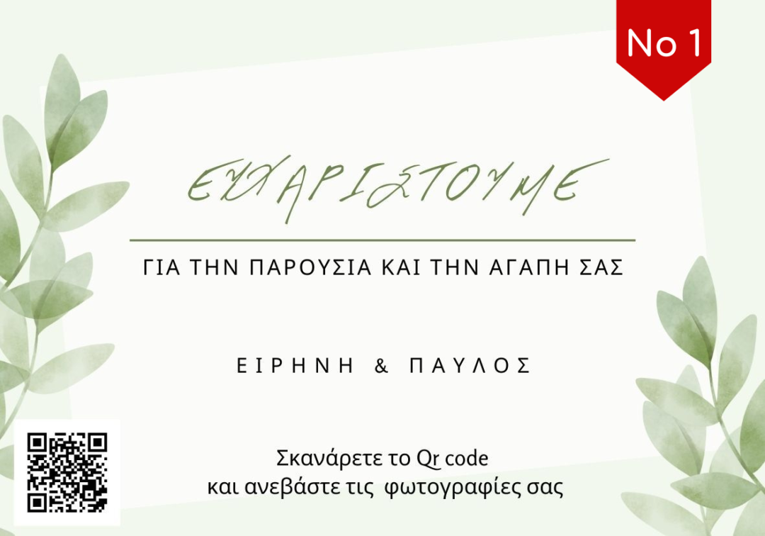 ηλεκτρονικό προσκλητήριο γάμου