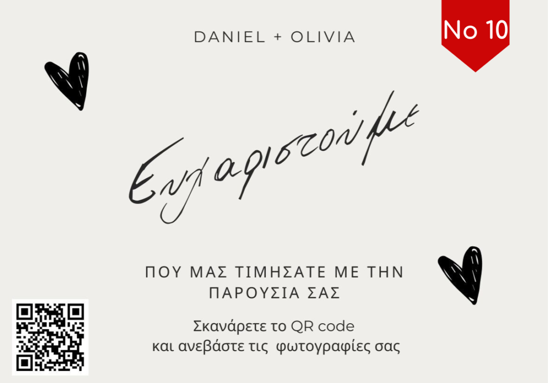 ηλεκτρονικό προσκλητήριο γάμου