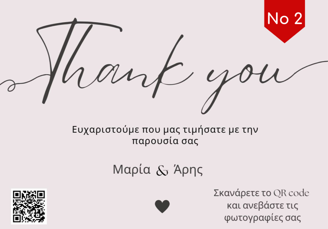 ηλεκτρονικό προσκλητήριο γάμου