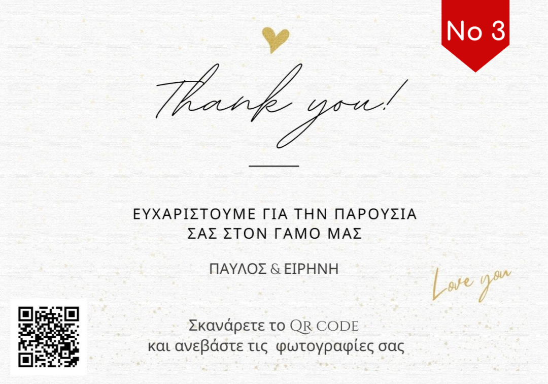 ηλεκτρονικό προσκλητήριο γάμου