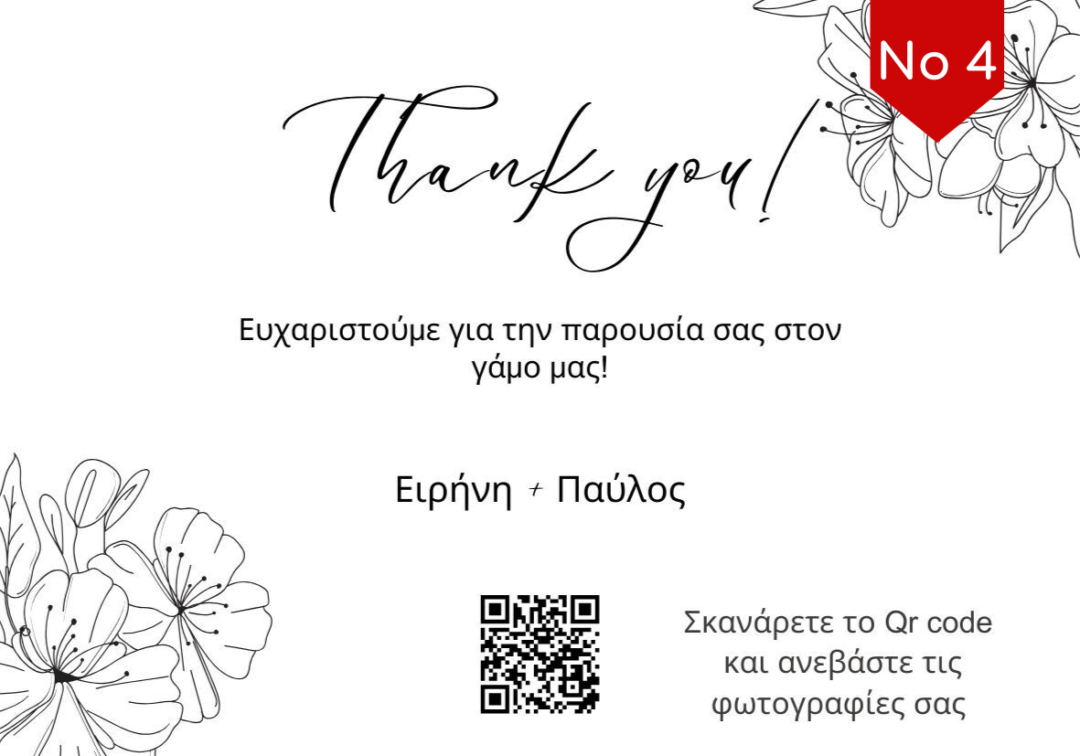 ηλεκτρονικό προσκλητήριο γάμου