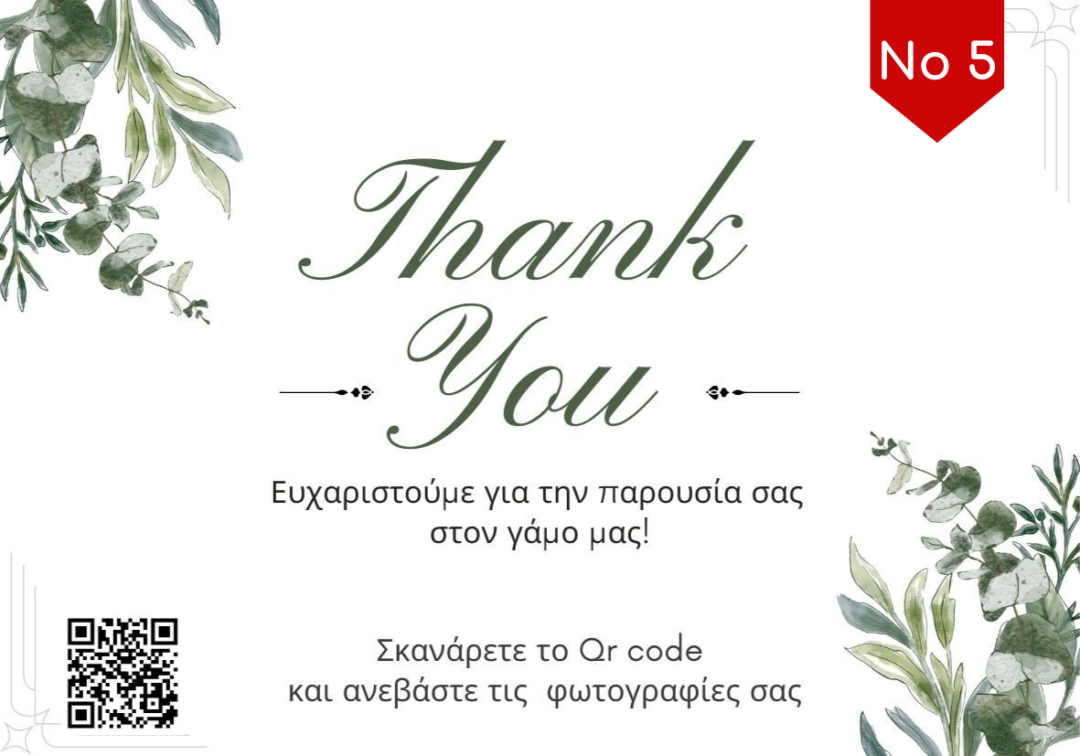 ηλεκτρονικό προσκλητήριο γάμου