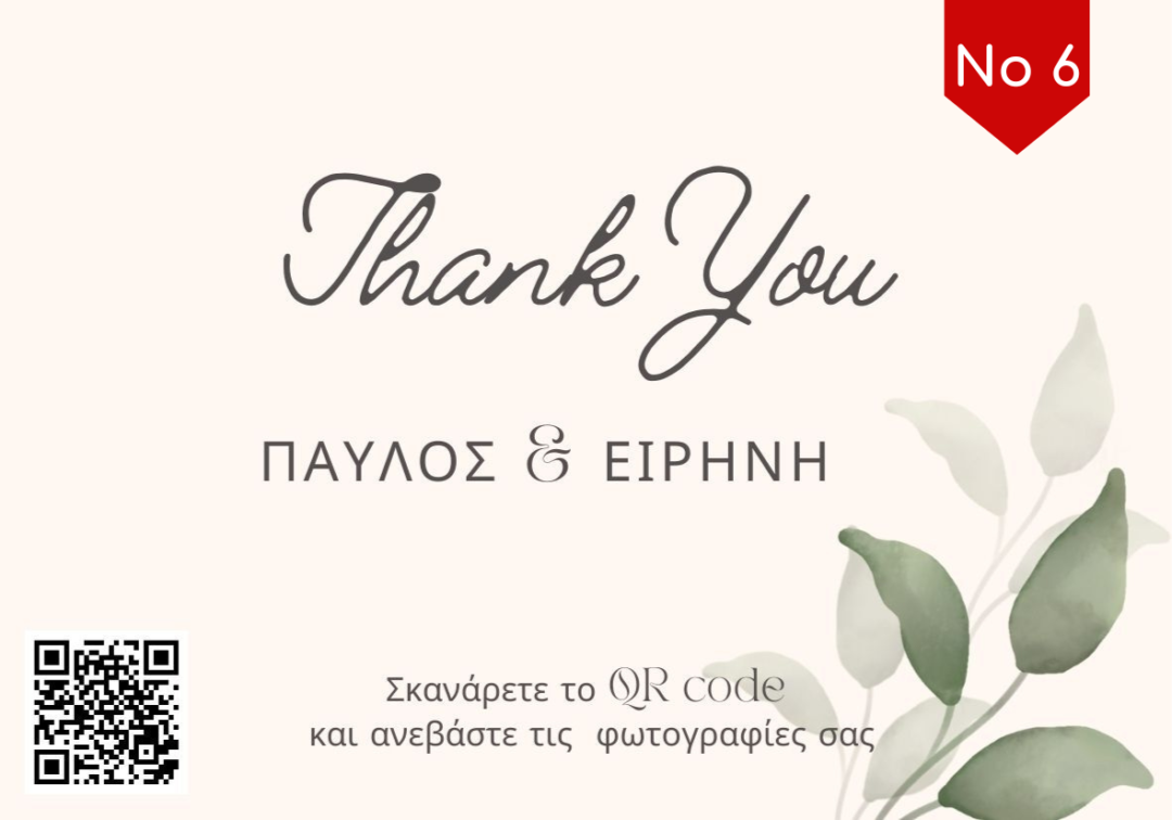 ηλεκτρονικό προσκλητήριο γάμου