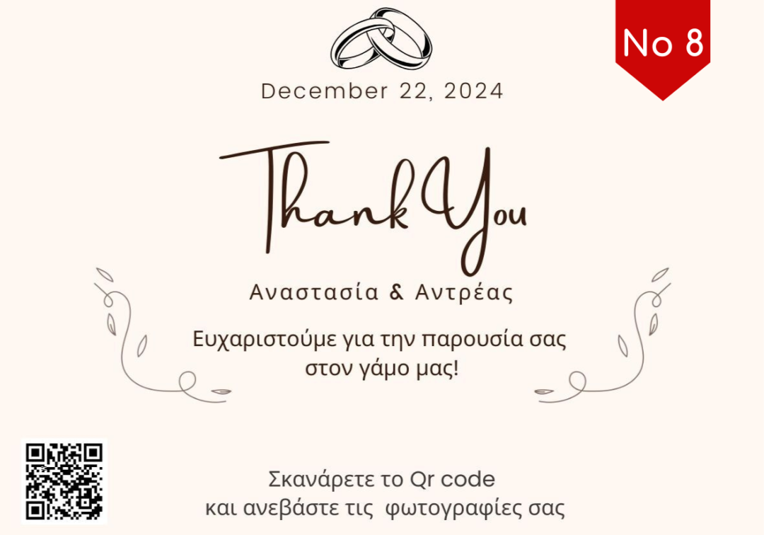 ηλεκτρονικό προσκλητήριο γάμου