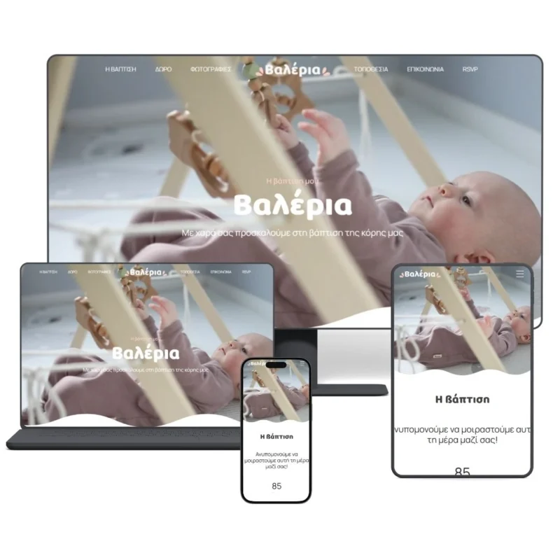 ιστοσελιδα βαπτισης