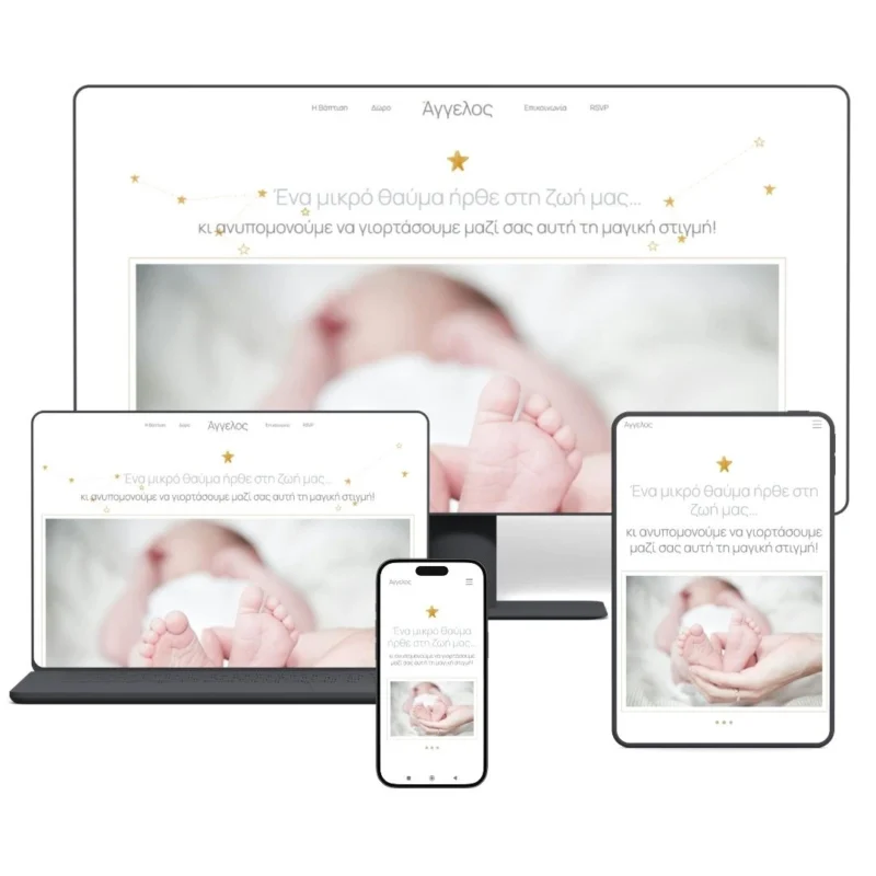 ιστοσελιδα βαπτισης