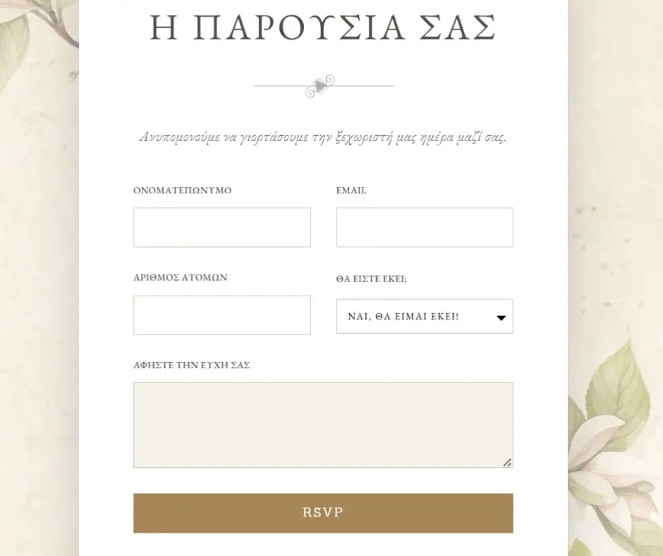 Ευχές για γάμο & βάπτιση